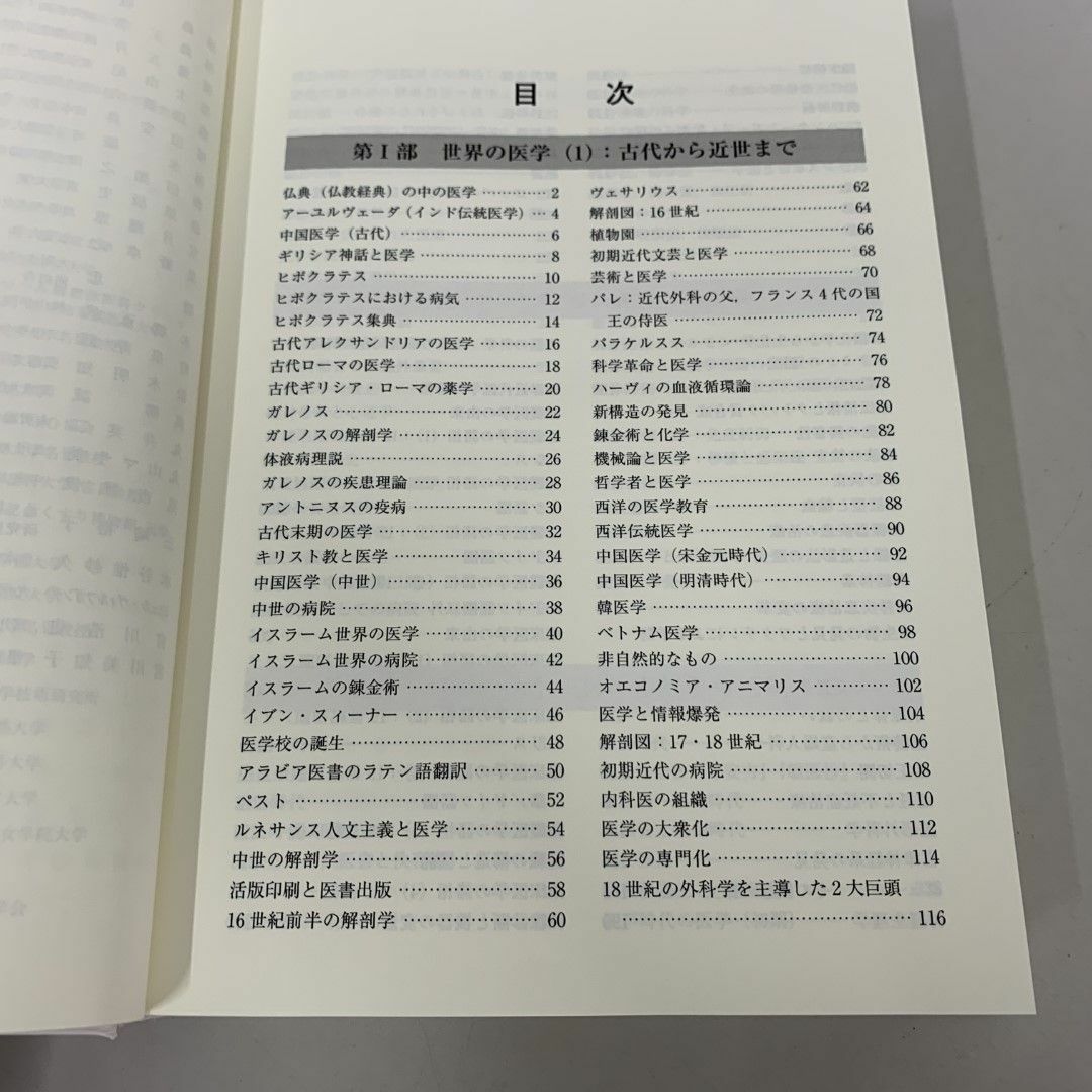 △01)医学史事典/日本医史学会/丸善出版/令和5年/A|本 △01)医学史事典/日本医史学会/丸善出版/令和5年/A|本