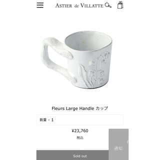 ASTIER de VILLATTE(食器)のフリマアイテム一覧 ASTIER de VILLATTE(食器)のフリマアイテム一覧