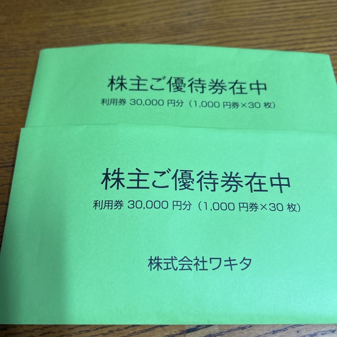 ワキタの株主優待券1000円×60枚 60000円分 ワキタの株主優待券1000円×60枚 60000円分