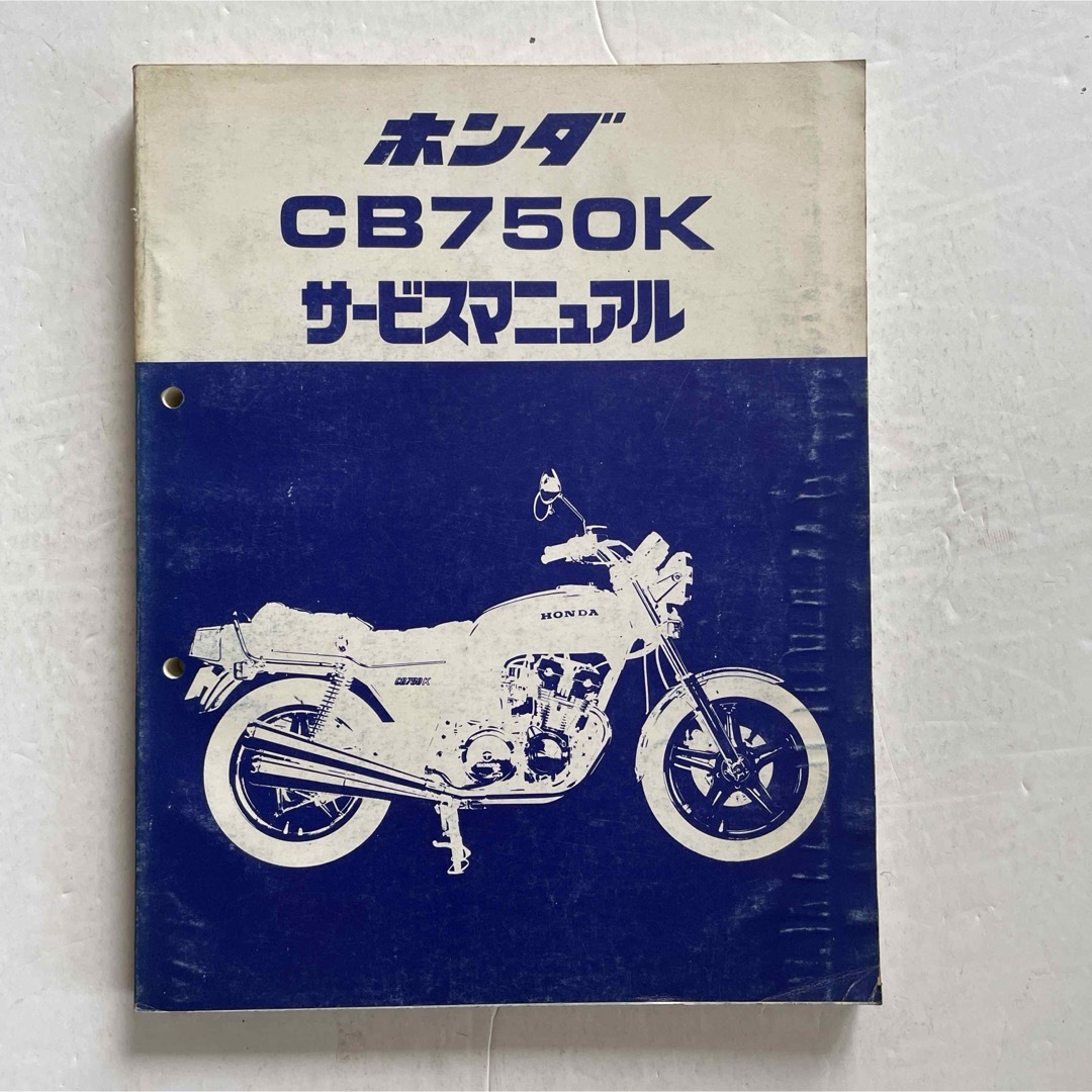 ホンダ 純正サービスマニュアル「CB750K」 ホンダ 純正サービスマニュアル「CB750K」