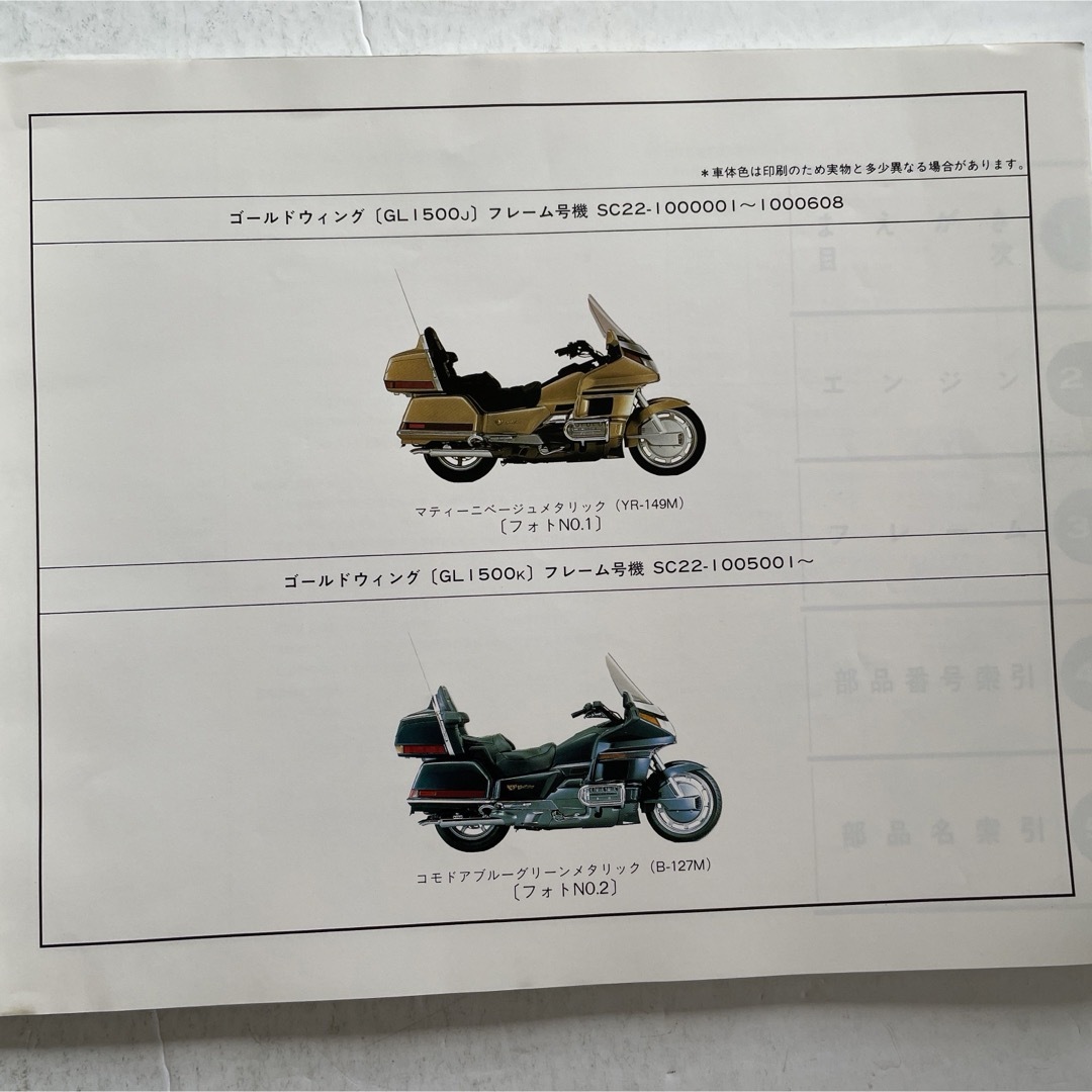 ホンダ - ホンダ 純正パーツリスト「GL1500ゴールドウイング」の ホンダ - ホンダ 純正パーツリスト「GL1500ゴールドウイング」の