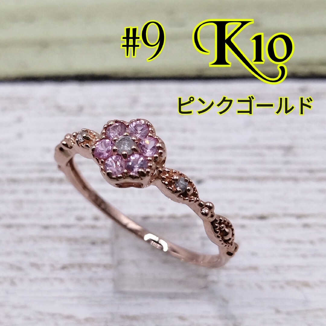 激カワ】K10 ピンクゴールド 色石 指輪 リング 9号 花 フラワー 激カワ】K10 ピンクゴールド 色石 指輪 リング 9号 花 フラワー
