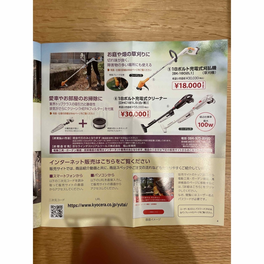 京セラ - kyocera 株主優待券 京セラの通販 by まき8826's shop 京セラ - kyocera 株主優待券 京セラの通販 by まき8826's shop