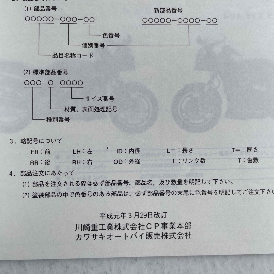 カワサキ - カワサキ 純正パーツリスト「Z X750-G1.2.3(GPZ750R カワサキ - カワサキ 純正パーツリスト「Z X750-G1.2.3(GPZ750R