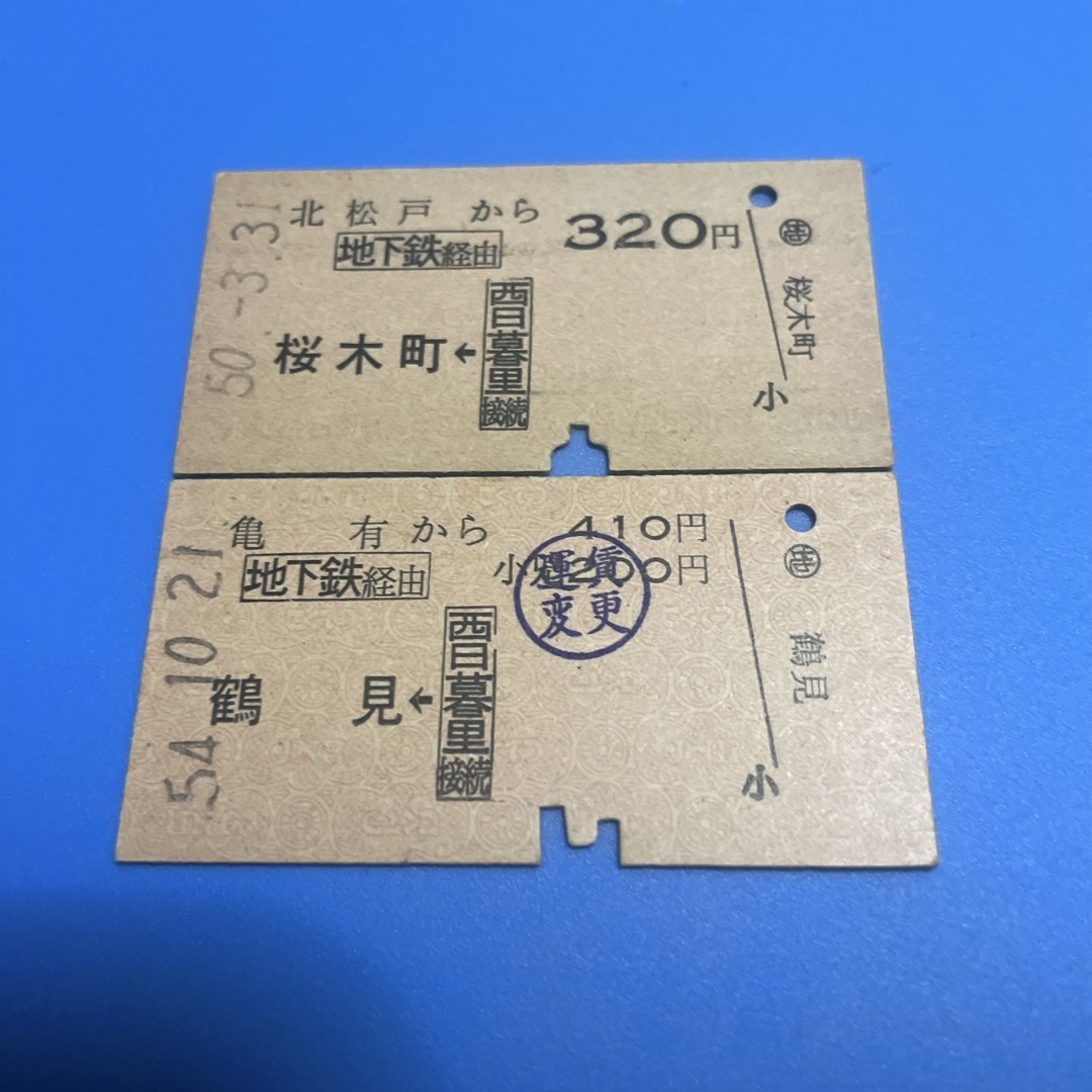 常磐線西日暮里経由乗車券 片矢印式2種 エンタメ/ホビーのテーブルゲーム/ホビー(鉄道)の商品写真
