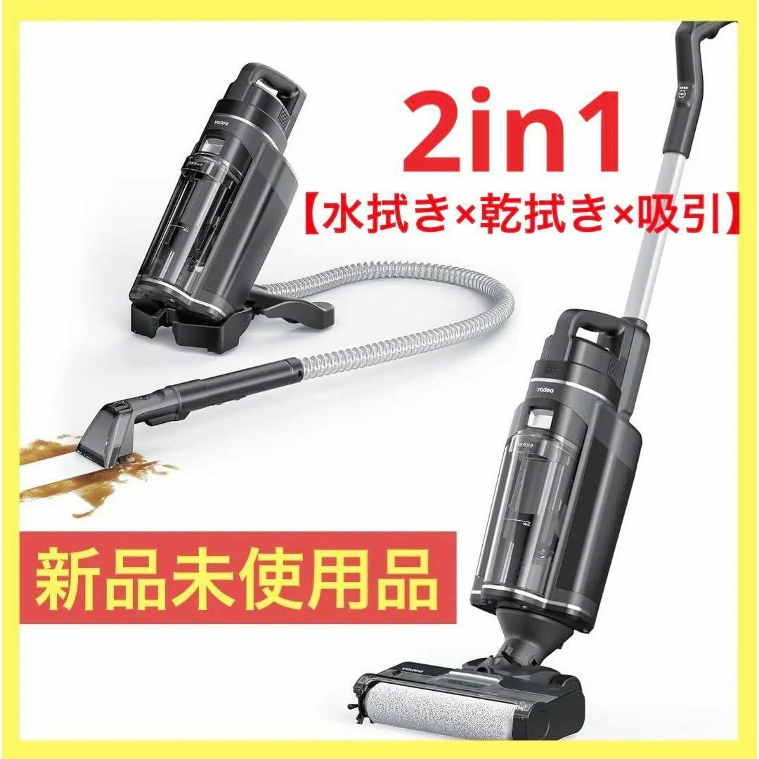 新品 Yadea ShineMax 2in1 カーペットクリーナー 水拭き掃除機