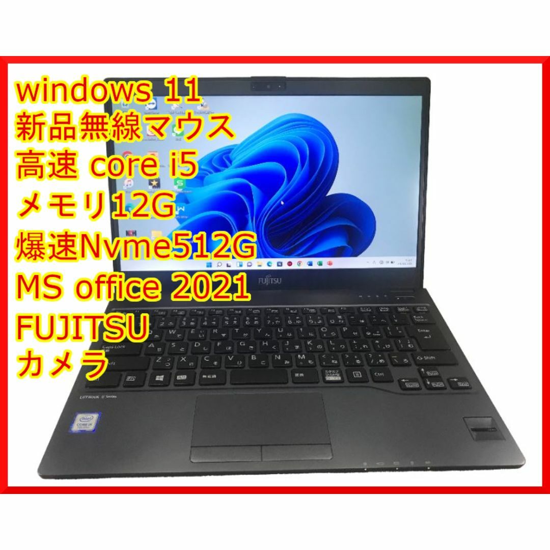 爆速15倍速 Nvme M.2 SSD FUJITSU U938 i5 爆速15倍速 Nvme M.2 SSD FUJITSU U938 i5