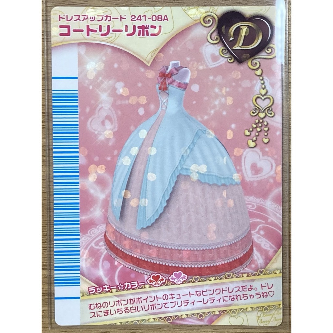 SEGA - オシャレ魔女ラブandベリー カード 2008年 08A コート SEGA - オシャレ魔女ラブandベリー カード 2008年 08A コート