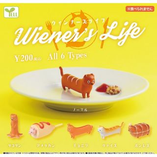 【新品/未使用】ウィンナーズライフ2 全6種 ガチャ 犬 (その他)