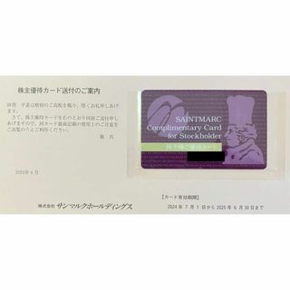 【サンマルクホールディングス 株主優待カード(フード/ドリンク券)