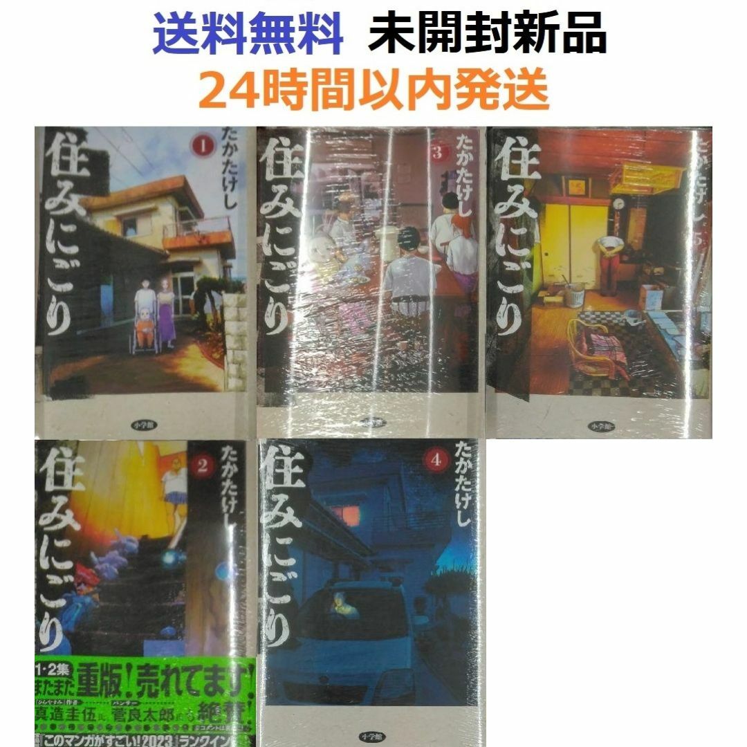 住みにごり 1~5巻セットの通販 by たや's shop|ラクマ 住みにごり 1~5巻セットの通販 by たや's shop|ラクマ