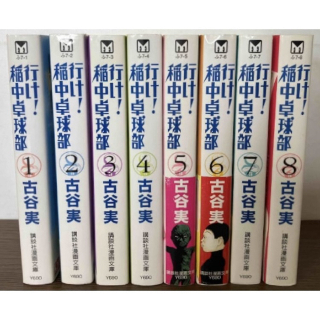 行け!稲中卓球部 文庫版 1〜8巻 全巻セット 古谷実 やすき 行け!稲中卓球部 文庫版 1〜8巻 全巻セット 古谷実 やすき