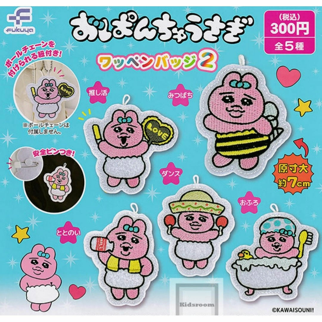 おぱんちゅうさぎ - おぱんちゅうさぎ❤ワッペンバッジ2全5種類 おぱんちゅうさぎ - おぱんちゅうさぎ❤ワッペンバッジ2全5種類
