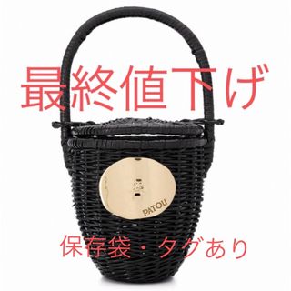 PATOU(かごバッグ/ストローバッグ)のフリマアイテム一覧 PATOU(かごバッグ/ストローバッグ)のフリマアイテム一覧
