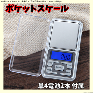 ☆ポケットスケール 携帯タイプのデジタルはかり 0.01g-500g☆(その他)