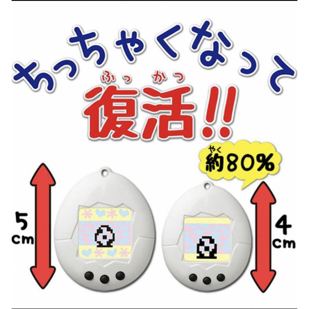 赤たまごっち 4個セット 赤たまごっち 4個セット