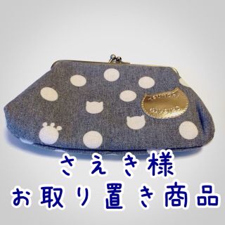 ツモリチサト(TSUMORI CHISATO)のさえき様＊一週間お取り置き商品(ポーチ)