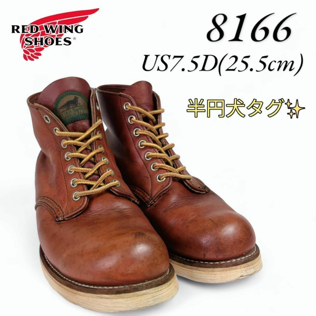 ヴィンテージ ☆90年代☆半円犬タグ☆REDWING レッドウィング ヴィンテージ ☆90年代☆半円犬タグ☆REDWING レッドウィング