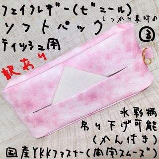 国産YKKファスナー ソフトパック ティッシュケース フェイクレザー 合成皮革(ポーチ)