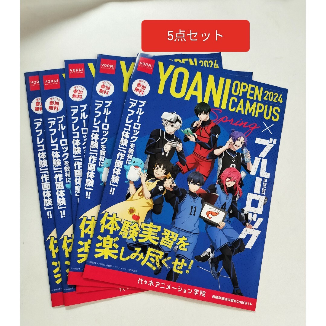 代々木アニメーション学院 販促物 冊子 ブルーロック ブルロ エンタメ/ホビーのアニメグッズ(その他)の商品写真