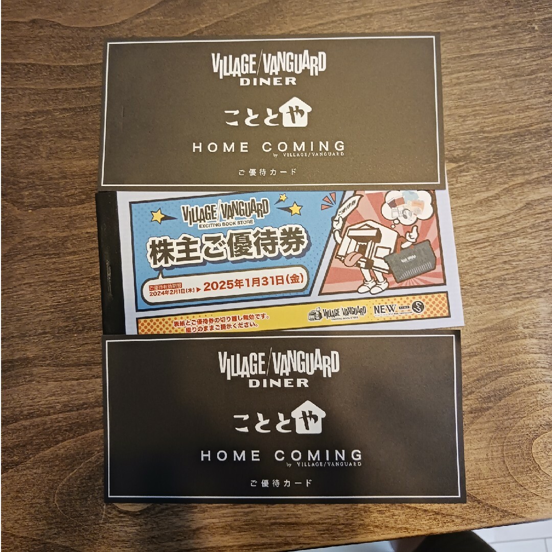 ヴィレッジバンガード株主優待券