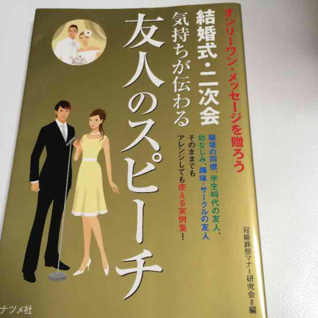 Image 結婚式 二次会 スピーチ 友人 296227結婚式 二次会 スピーチ 友人