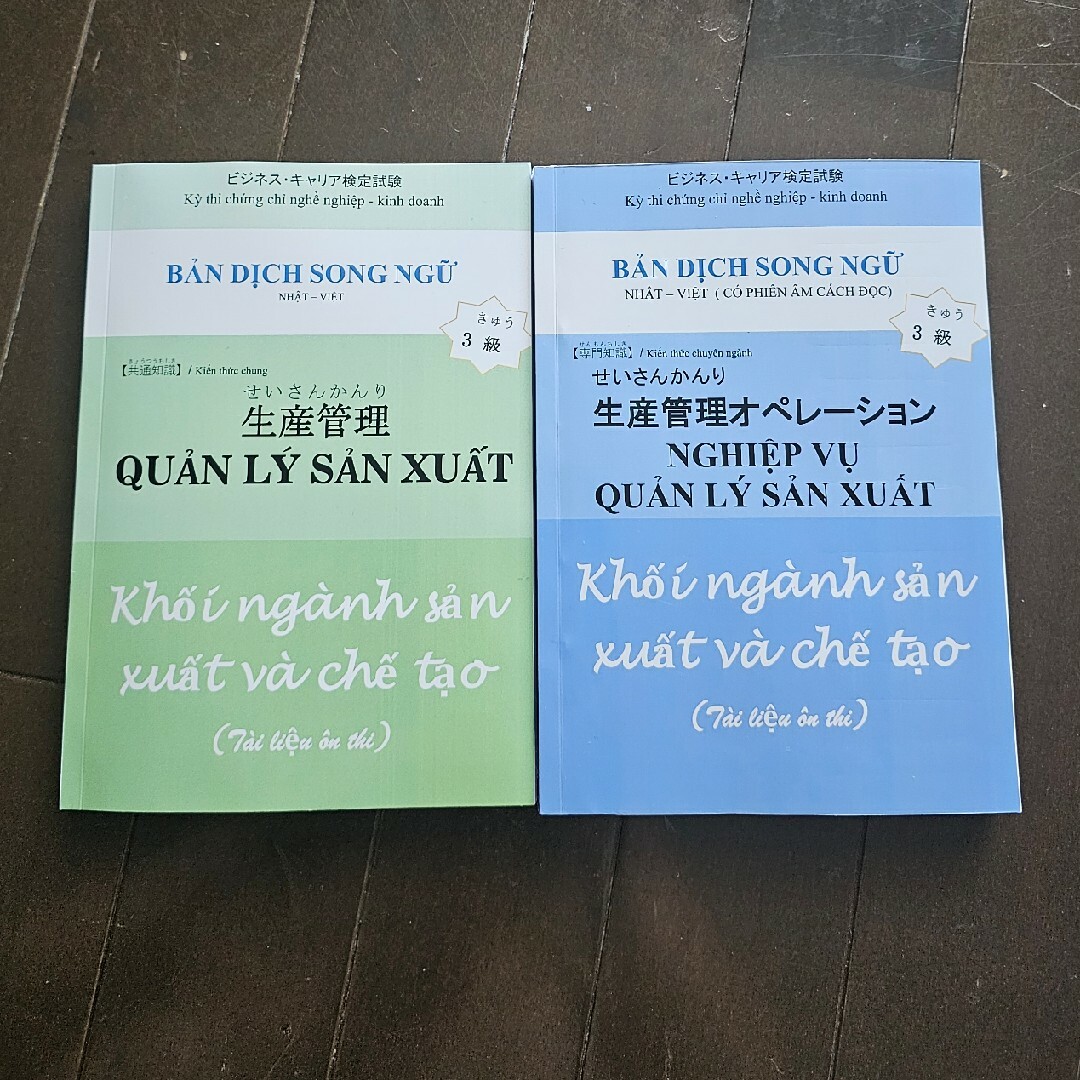生産管理オペレーション3級 ベトナム語併記の通販 by ミンミン 生産管理オペレーション3級 ベトナム語併記の通販 by ミンミン