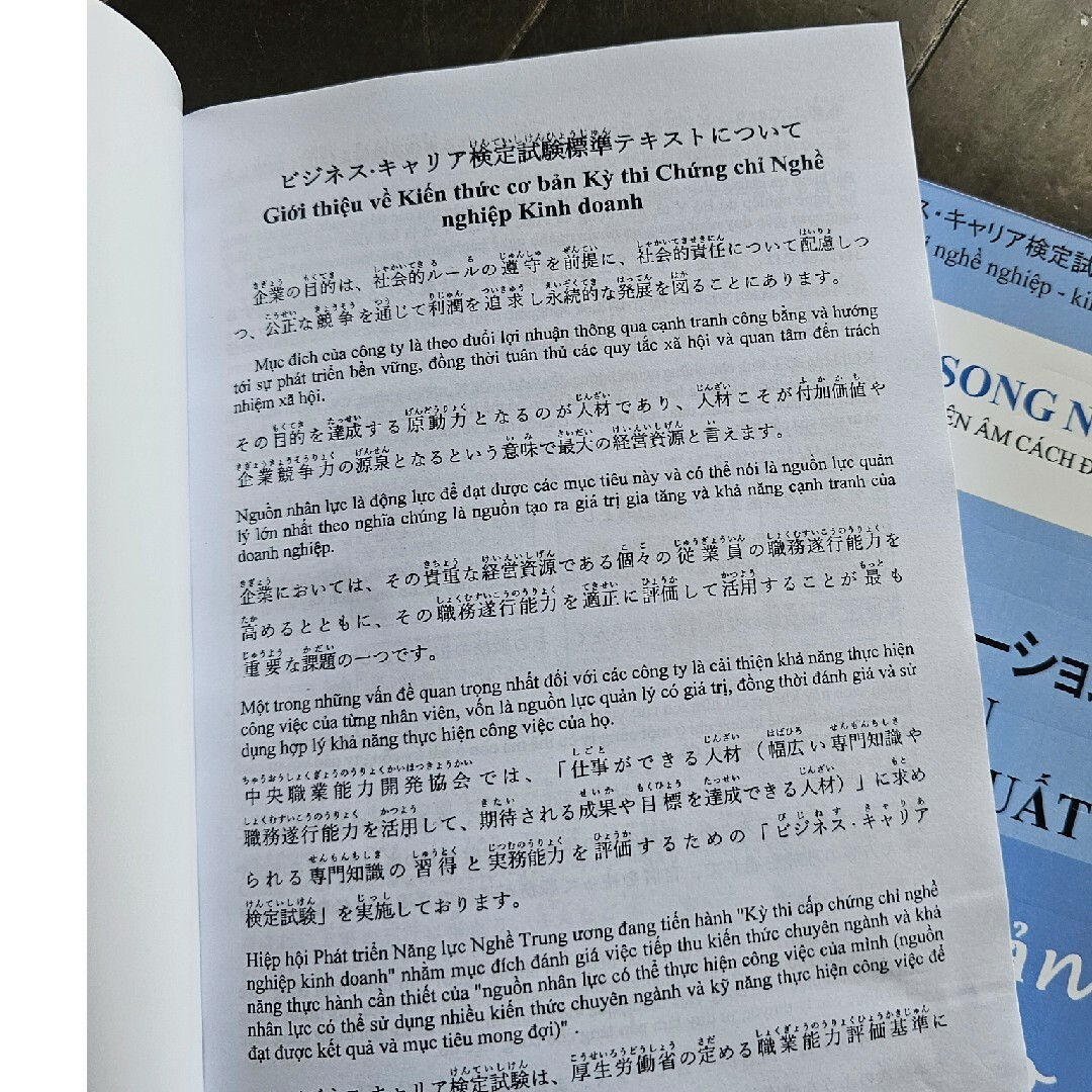 生産管理オペレーション3級 ベトナム語併記の通販 by ミンミン 生産管理オペレーション3級 ベトナム語併記の通販 by ミンミン