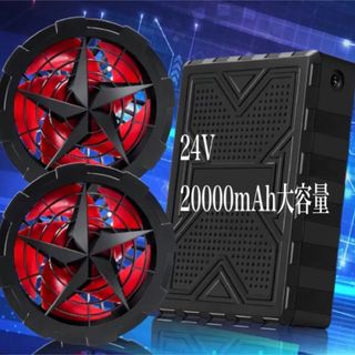 空調服ファンバッテリー　24V 強風(扇風機)