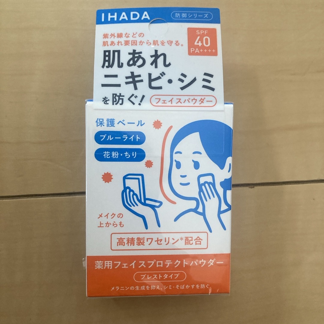 IHADA - 大特価！新品！最安値イハダ 薬用フェイスプロテクトパウダー(9g)