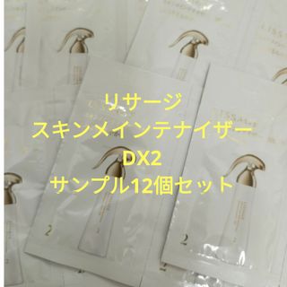 LISSAGE - リサージ スキンメインテナイザーDX2 サンプル12個の LISSAGE - リサージ スキンメインテナイザーDX2 サンプル12個の