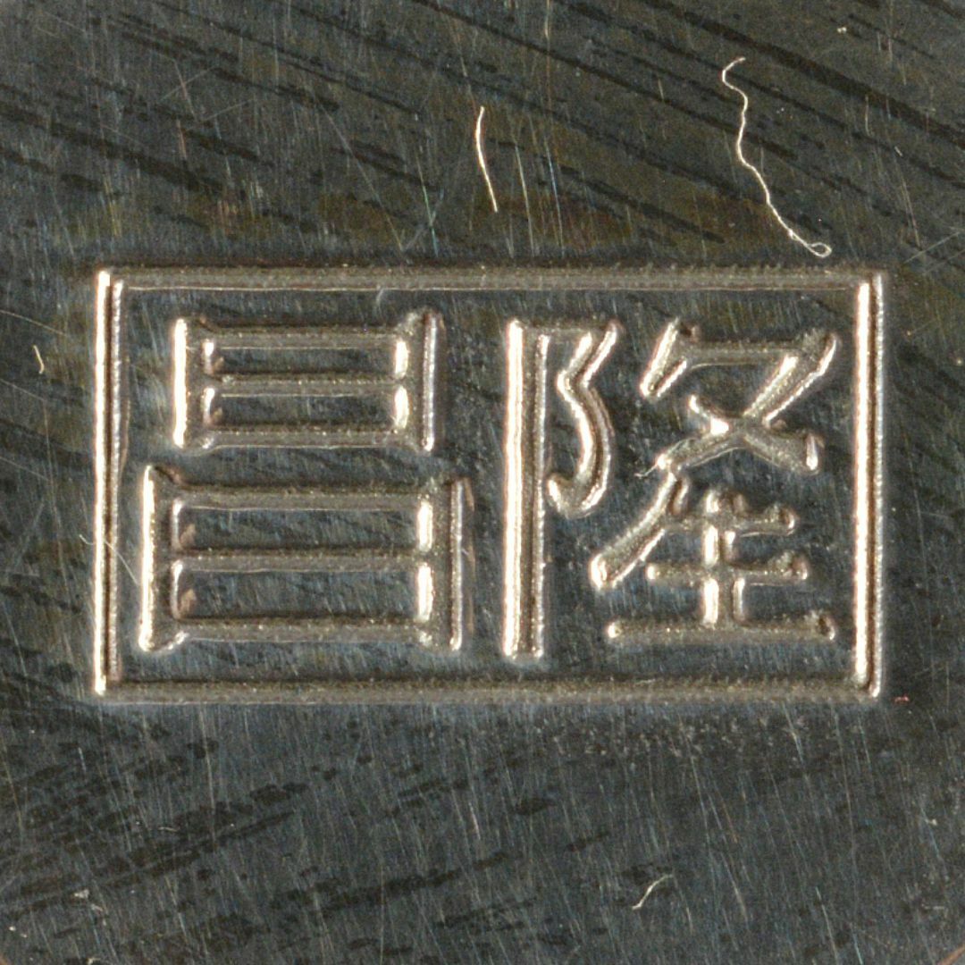 煎茶道具 隆昌造 純錫 木瓜式 七宝透 茶托 五客 合計約292g 共箱 V R