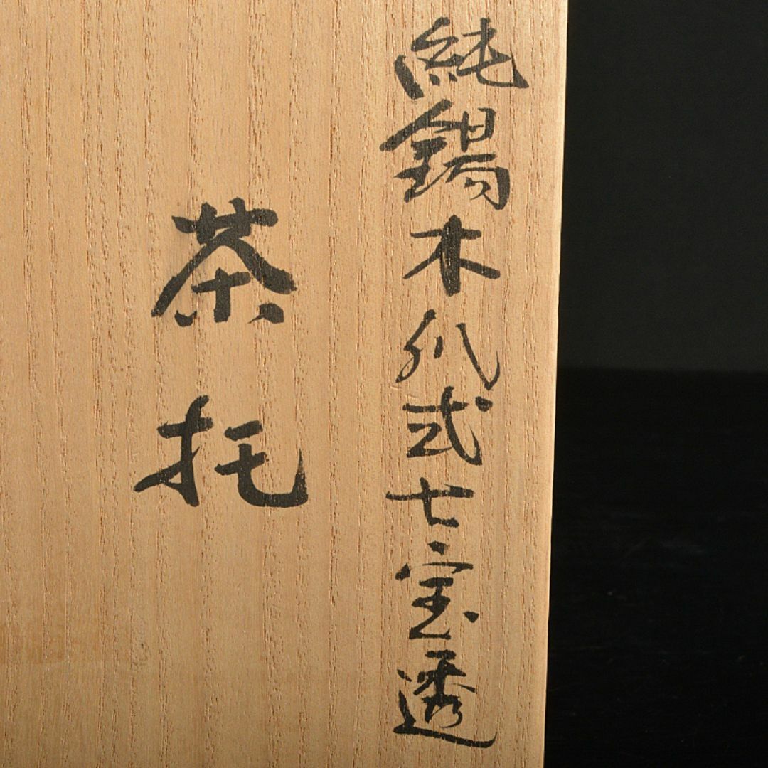 煎茶道具 隆昌造 純錫 木瓜式 七宝透 茶托 五客 合計約292g 共箱 煎茶道具 隆昌造 純錫 木瓜式 七宝透 茶托 五客 合計約292g 共箱