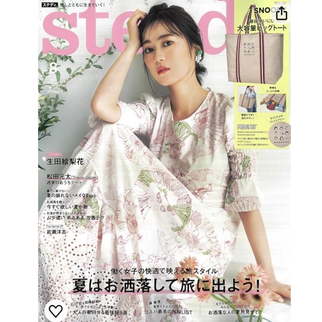 Steady. (ステディ) 2024年 08月号雑誌のみ エンタメ/ホビーの雑誌(その他)の商品写真