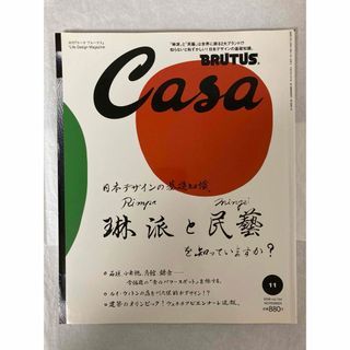 Casa BRUTUS (カーサ・ブルータス) 2008年 11月号 [雑誌](生活/健康)