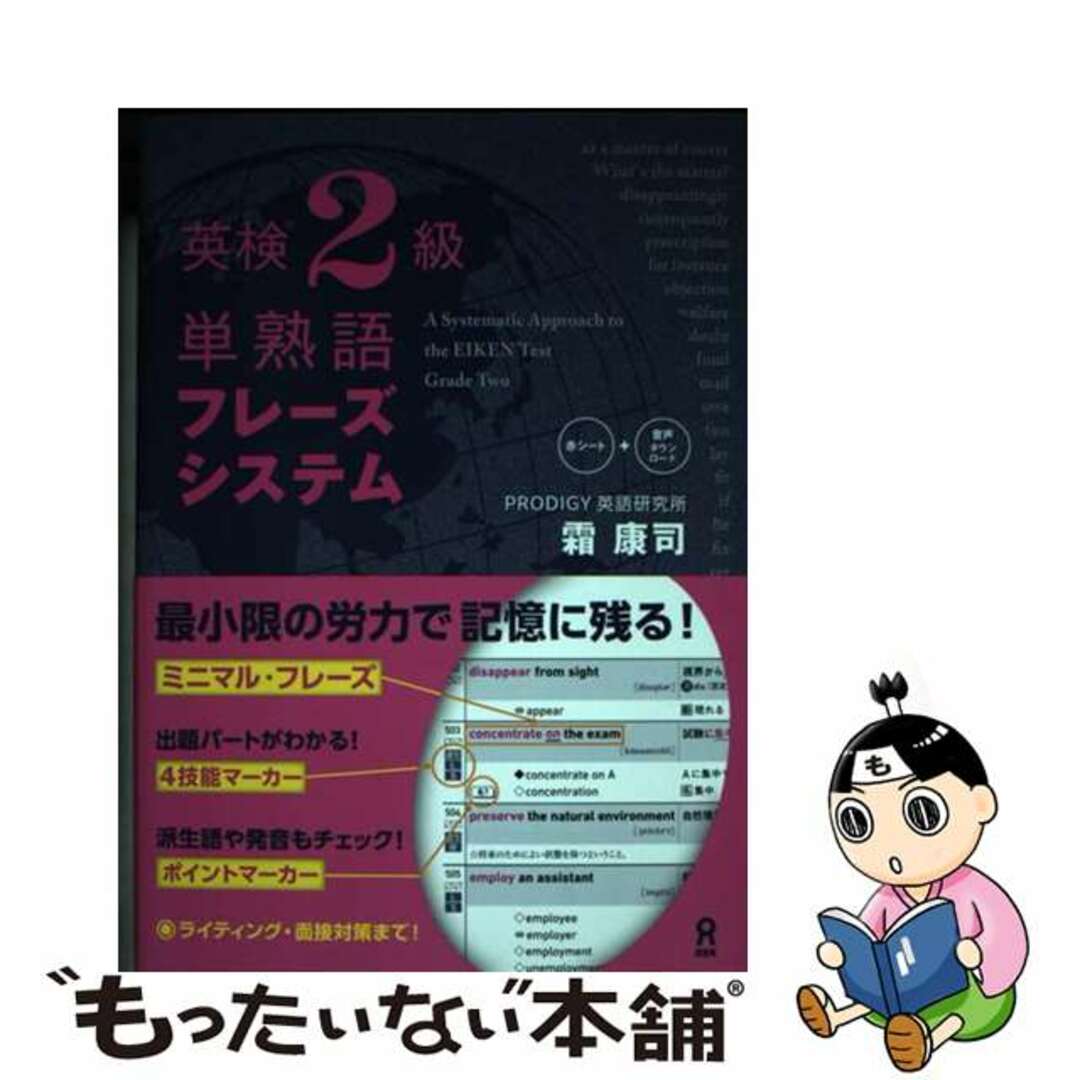 【中古】 英検2級 単熟語 フレーズシステム エンタメ/ホビーの本(資格/検定)の商品写真
