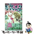 【中古】 モザイクラブシャワー ３/小学館/佐々木柚奈