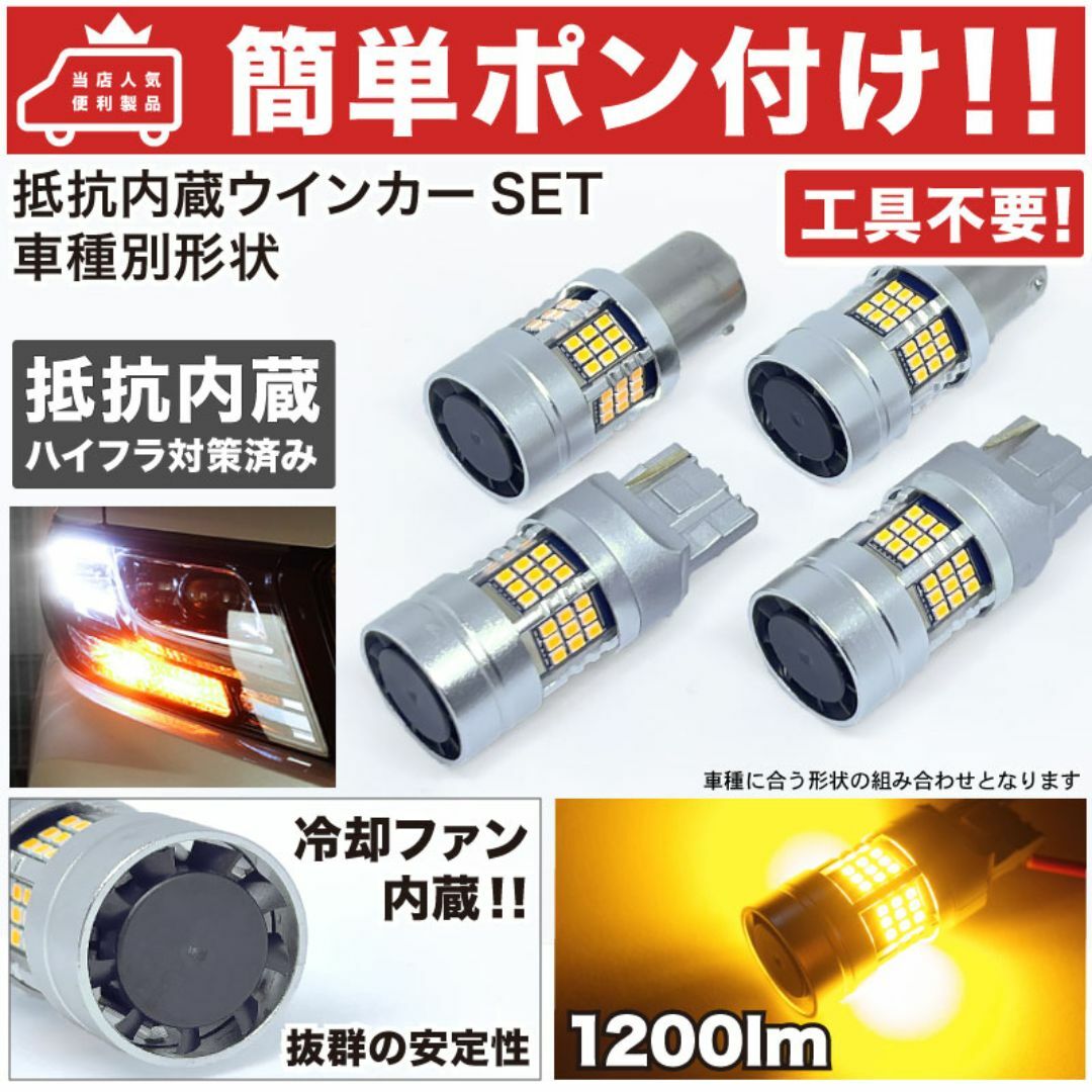 C27 新型 セレナ LED ウインカー 抵抗内蔵 前後セット