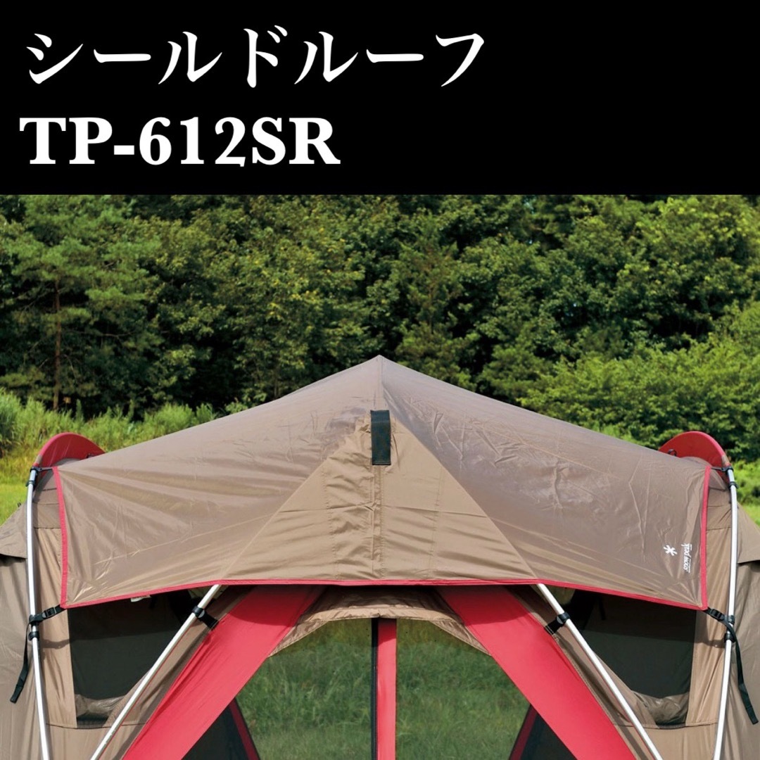 スノーピーク リビングシェル TP-623R シールドルーフ付き ひろい スノーピーク リビングシェル TP-623R シールドルーフ付き ひろい