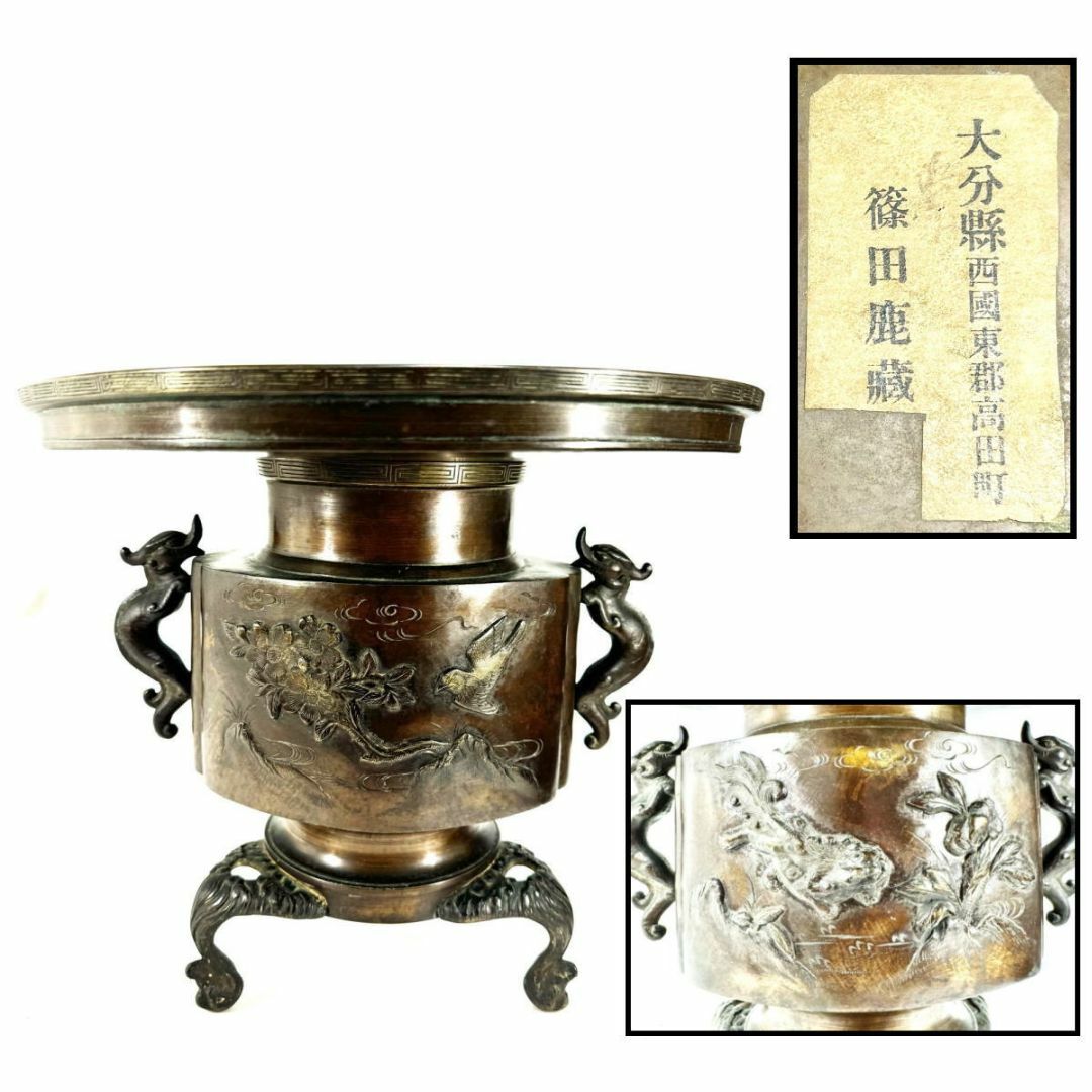 江戸時代 古銅 塗金 雙龍耳花鳥珍獣彫薄端 花器 置物 旧家蔵出 江戸時代 古銅 塗金 雙龍耳花鳥珍獣彫薄端 花器 置物 旧家蔵出