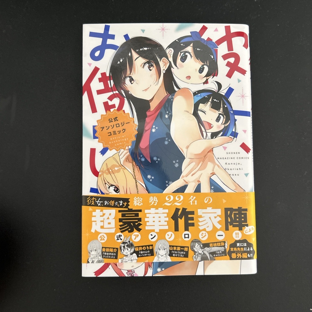 彼女お借りします　TV1期　公式設定資料集など合計5冊 エンタメ/ホビーの漫画(イラスト集/原画集)の商品写真