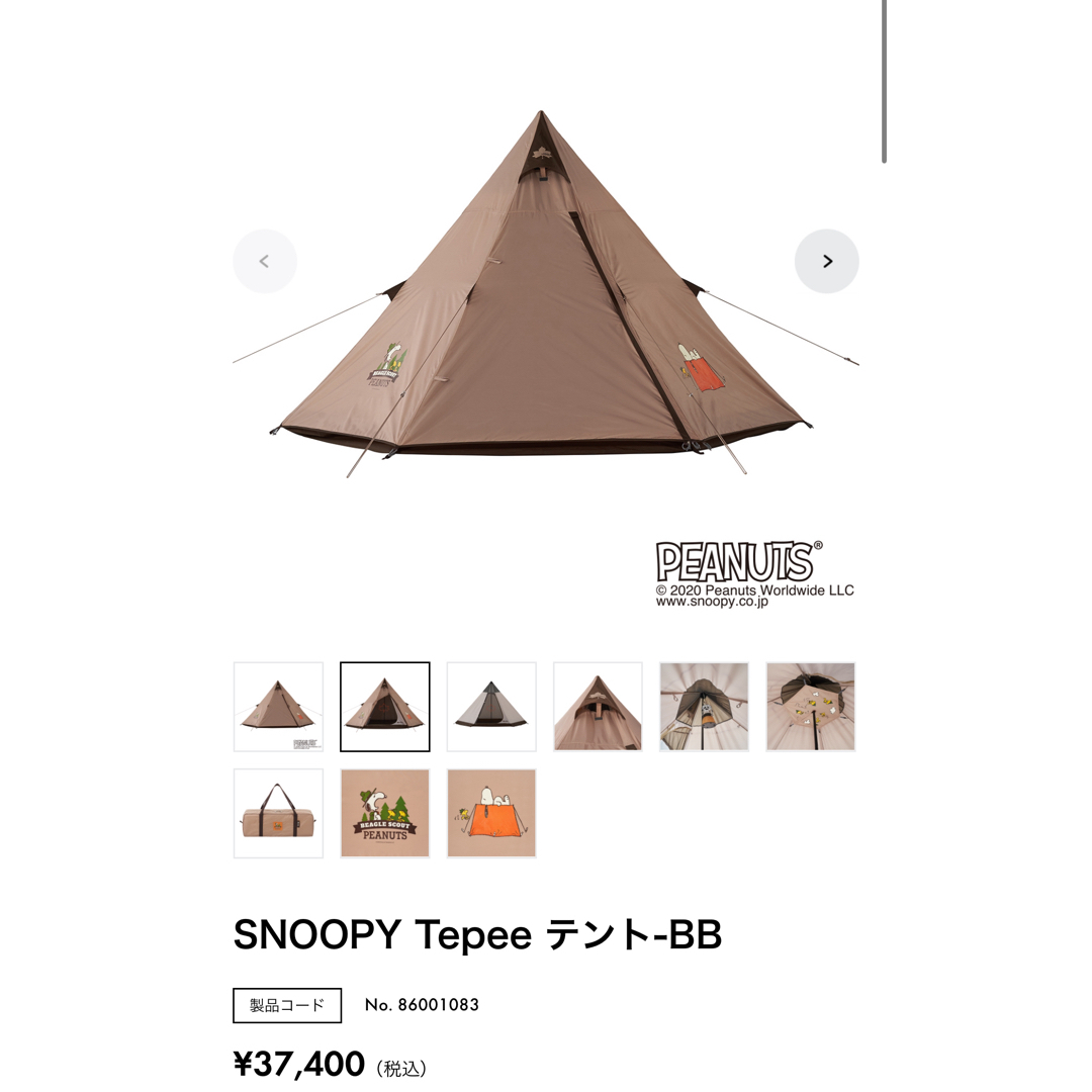 LOGOS - ロゴス SNOOPY Tepee テント-BB ワンボール スヌーピー LOGOS - ロゴス SNOOPY Tepee テント-BB ワンボール スヌーピー
