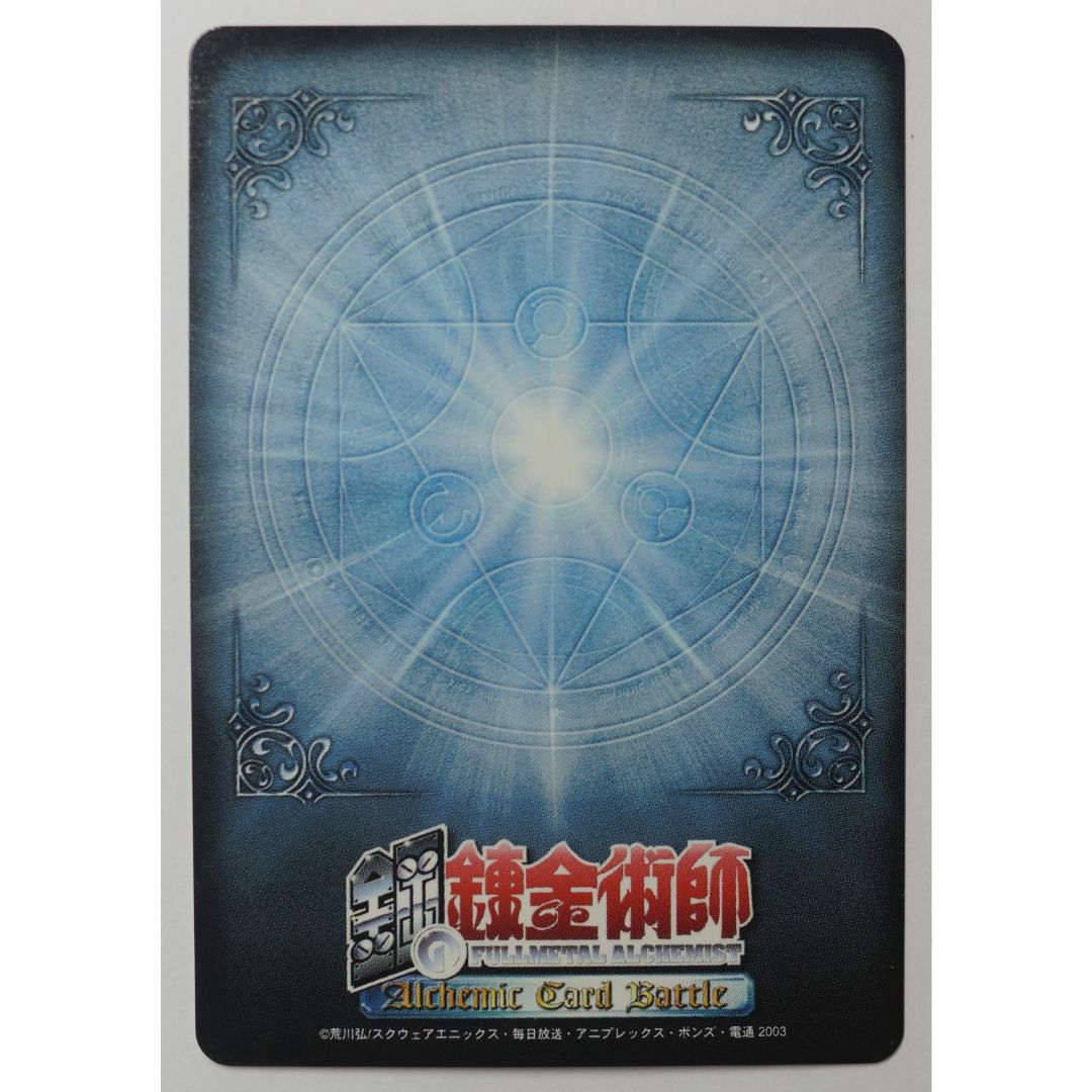 BANDAI - 焔 B-008 鋼の錬金術師 ( #7316 )の通販 by
