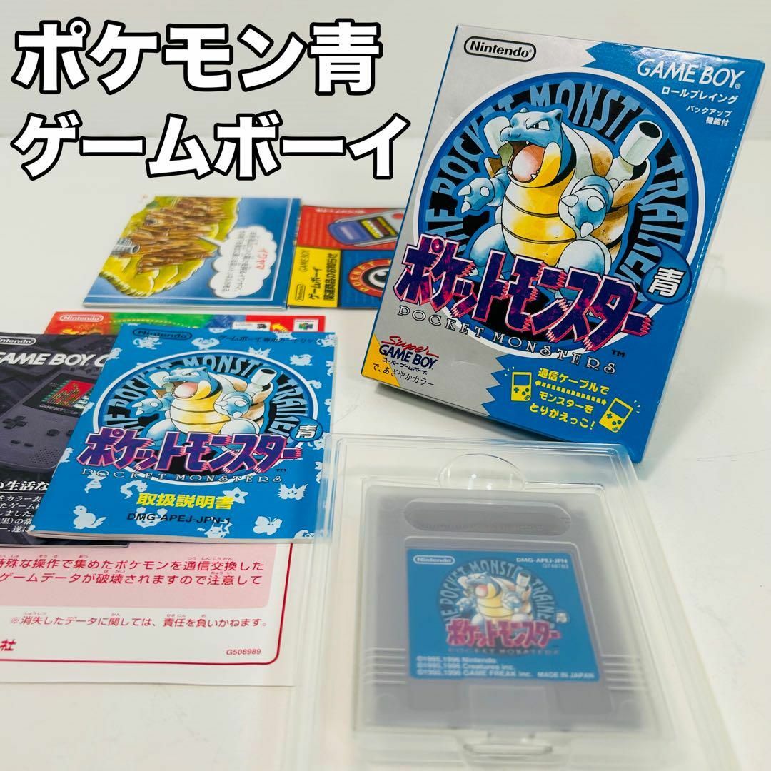 ポケットモンスター 青 極美品 ゲームボーイ ソフト ポケモン ブルー ポケットモンスター 青 極美品 ゲームボーイ ソフト ポケモン ブルー