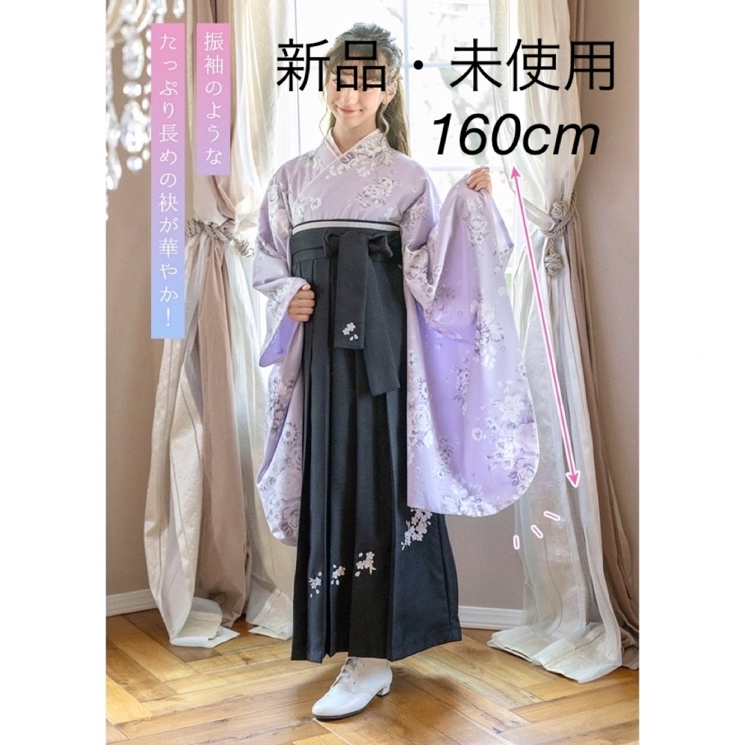 卒業式】キャサリンコテージ 矢絣 袴セット 150 - 着物・浴衣 卒業式】キャサリンコテージ 矢絣 袴セット 150 - 着物・浴衣