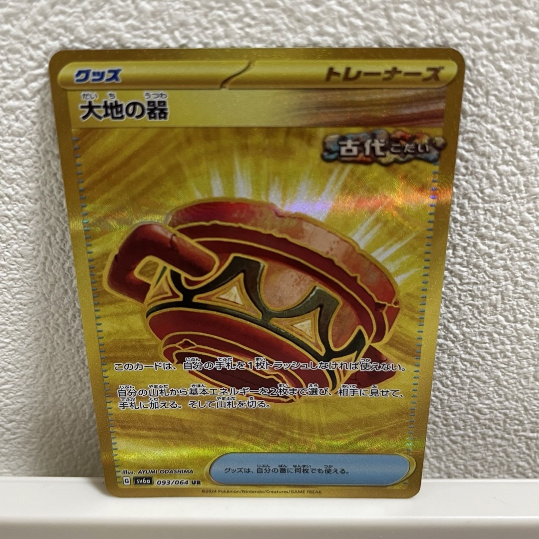 ポケモンカード　大地の器