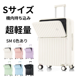 スーツケース 機内持ち込み フロントオープン Sサイズ USBポート付き 大容量(スーツケース/キャリーバッグ)