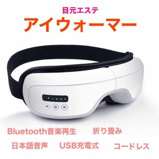 目元エステ エア アイウォーマー USB充電式 折りたたみ式(マッサージ機)