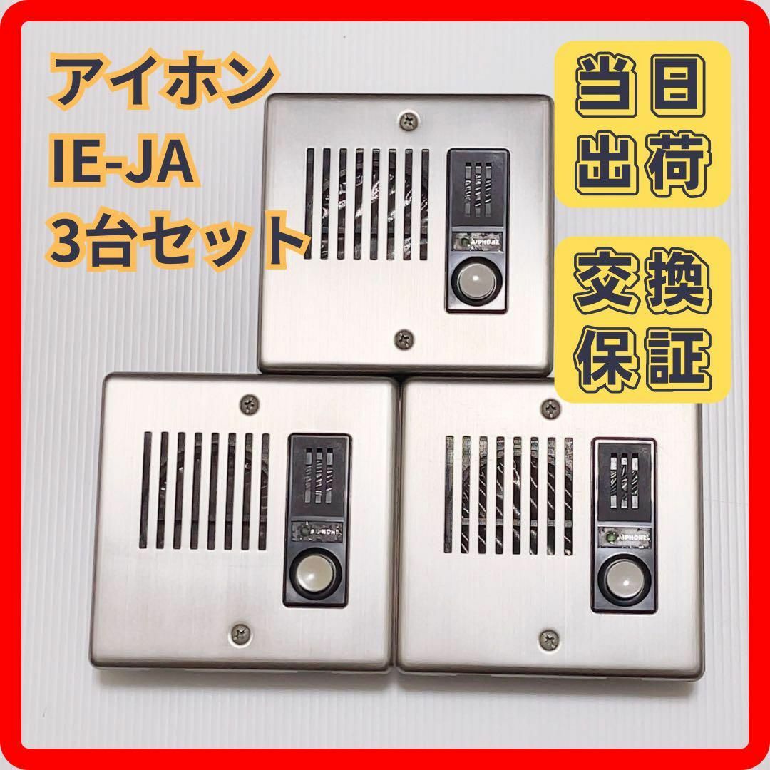 アイホン 集合住宅用インターホン 管理 中古 (ロイヤルハイツ アイホン 集合住宅用インターホン 管理 中古 (ロイヤルハイツ
