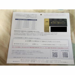 三越伊勢丹株主優待カード　30万円まで　(ショッピング)